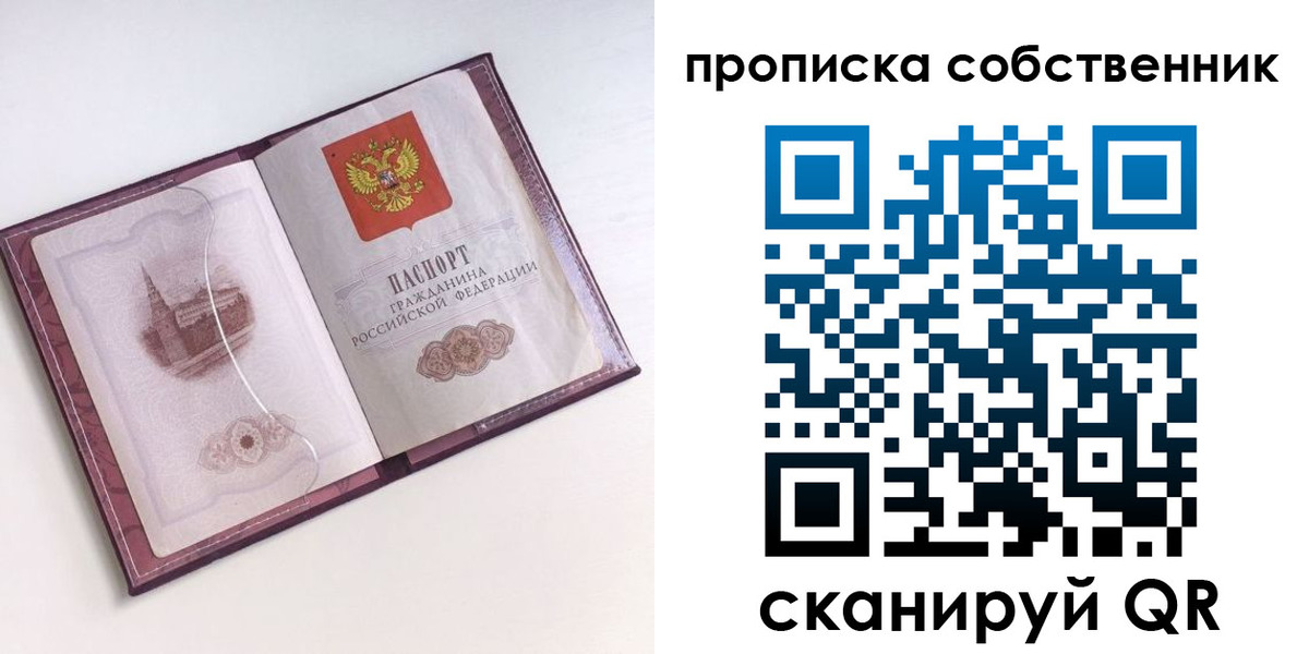 купить прописку в Отрадном