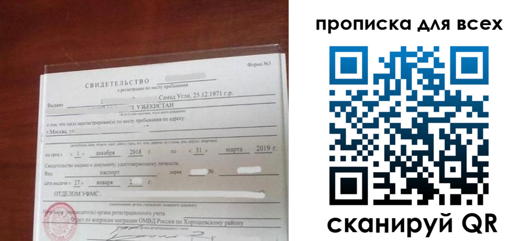 временная регистрация законно в Отрадном