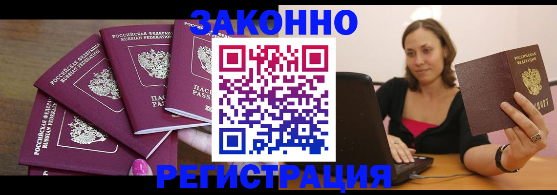 где прописаться в Отрадном